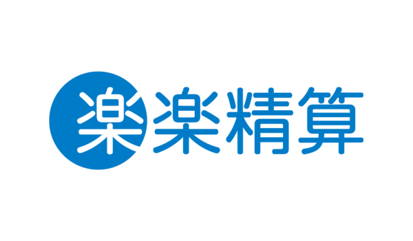楽楽精算